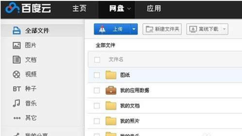 Win7系統(tǒng)百度網(wǎng)盤上傳文件的操作方法