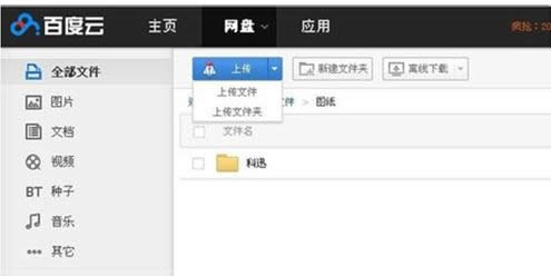 Win7系統(tǒng)百度網(wǎng)盤上傳文件的操作方法