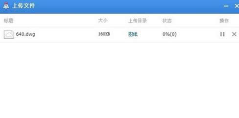 Win7系統(tǒng)百度網(wǎng)盤上傳文件的操作方法