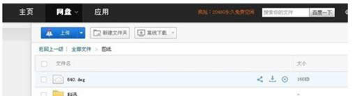 Win7系統(tǒng)百度網(wǎng)盤上傳文件的操作方法