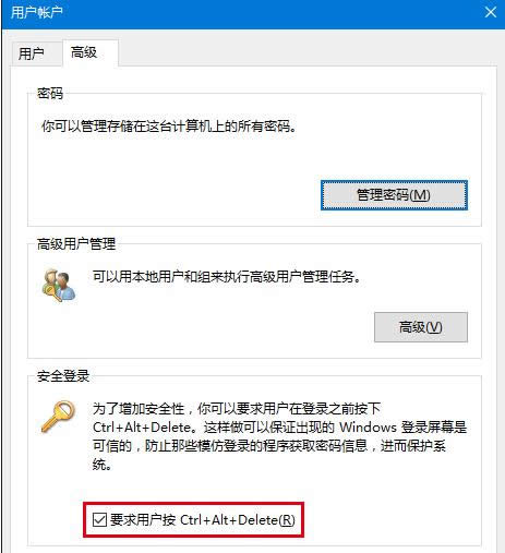 Win10開啟組合鍵解鎖屏幕保系統(tǒng)安全的操作方法