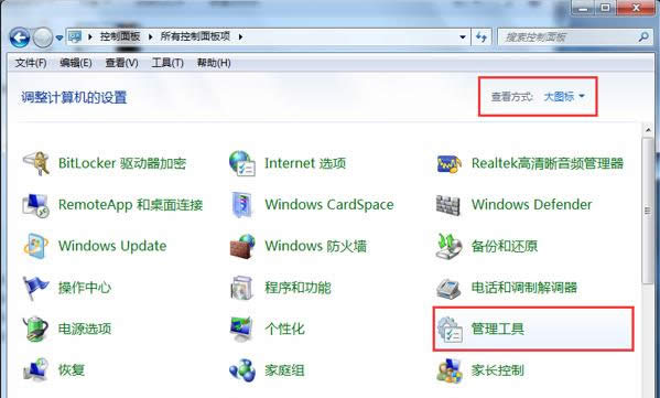 Win7網(wǎng)絡(luò)屬性提示部分控件被禁用的處理技巧