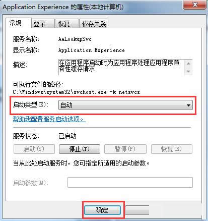 Win7網(wǎng)絡(luò)屬性提示部分控件被禁用的處理技巧