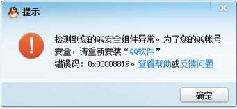 Win7ϵy(tng)ǲQQʾ0x00008819e(cu)`̎