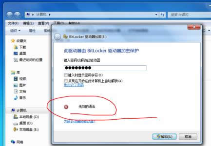 Win7ʹbitlockerrʾoЧZνQ