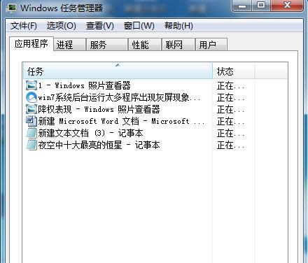運(yùn)行程序多導(dǎo)致Win7系統(tǒng)出現(xiàn)灰屏的解決方法