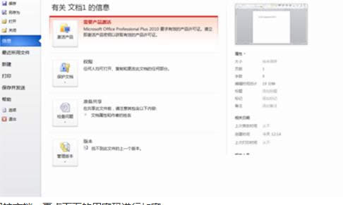 Win7系統(tǒng)中加密Word文檔的操作方法