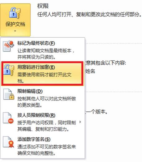 Win7系統(tǒng)中加密Word文檔的操作方法