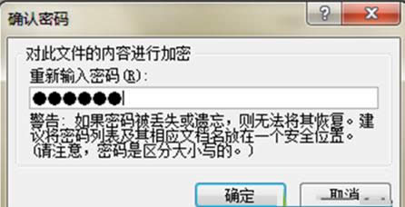 Win7系統(tǒng)中加密Word文檔的操作方法