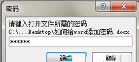 Win7系統(tǒng)中加密Word文檔的操作方法