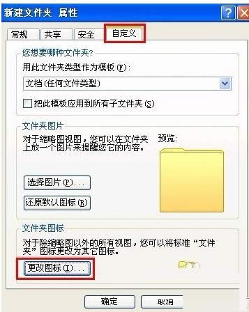 XP系統(tǒng)創(chuàng)建透明的文件夾保護個人隱私教程(圖文