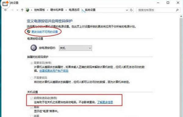 Win10系統(tǒng)快速啟動選項變灰色無法勾選的處理方法
