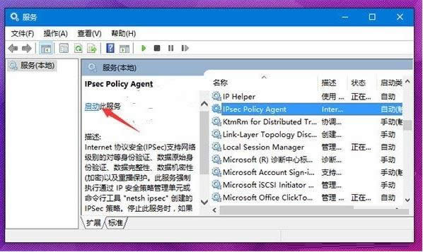 Win10 IPsec PolicyAgent未開導(dǎo)致PIN不可用怎么辦