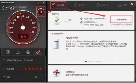 Win8系統(tǒng)使用電源管理和OKO軟件校準(zhǔn)電池教程