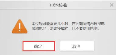 Win8系統(tǒng)使用電源管理和OKO軟件校準(zhǔn)電池教程