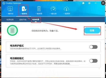 Win8系統(tǒng)使用電源管理和OKO軟件校準(zhǔn)電池教程