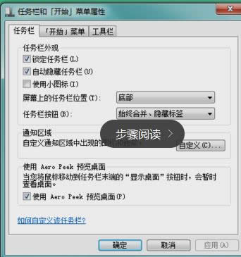 Win7系統(tǒng)自定義開(kāi)始菜單高度教程(圖文)