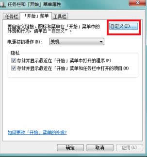 Win7系統(tǒng)自定義開(kāi)始菜單高度教程(圖文)