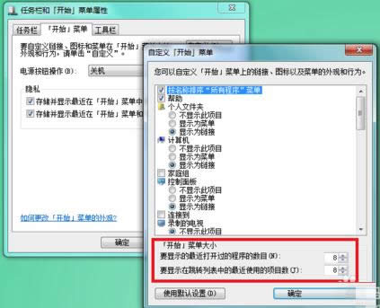 Win7系統(tǒng)自定義開(kāi)始菜單高度教程(圖文)