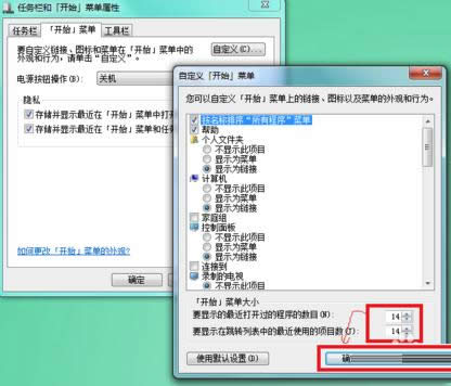Win7系統(tǒng)自定義開(kāi)始菜單高度教程(圖文)