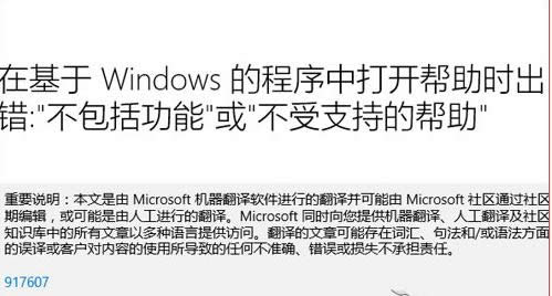 Win10系統(tǒng)無法打開hlp幫助文件的解決方法