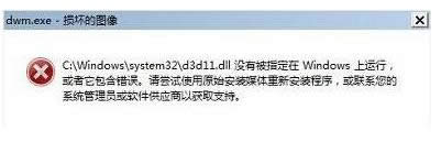 Win7ϵy(tng)_C(j)ʾdwm.exepĵĈDĽQ