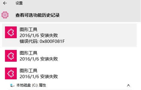 Win10ϵyxܰbʧʾ0x800F081FνQ