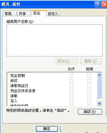 XP系統(tǒng)共享文件夾無法訪問的解決方法