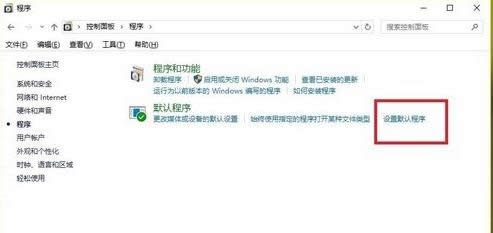 Win10系統(tǒng)默認(rèn)瀏覽器無法設(shè)置的解決方法