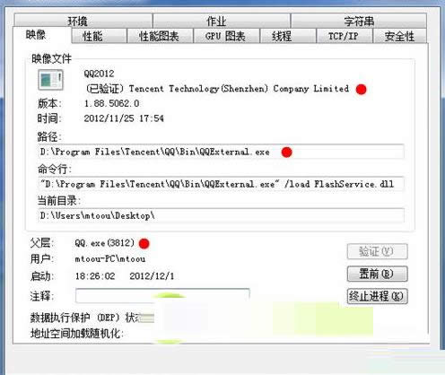 Win7系統(tǒng)中QQexternal.exe進程內(nèi)容詳細介紹