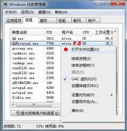 Win7系統(tǒng)中QQexternal.exe進程內(nèi)容詳細介紹