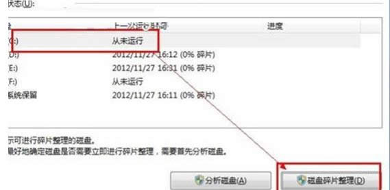 Win7系統(tǒng)關(guān)機總是顯示“正在關(guān)機”的處理方法