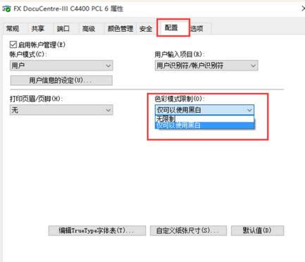 Win7系統(tǒng)電腦設(shè)置打印機(jī)打印黑白照片的方法