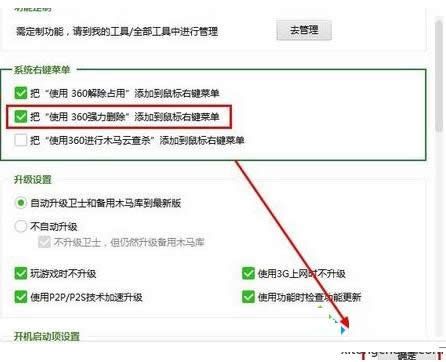 Win7系統(tǒng)把使用360刪除選項(xiàng)添到右鍵菜單的方法