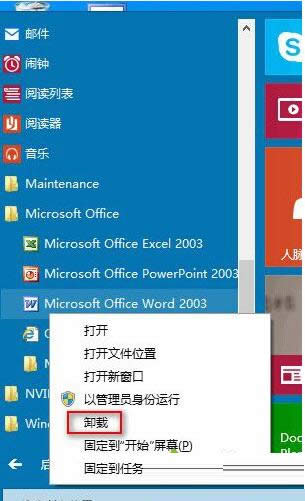 Win10系統(tǒng)開始菜單中卸載軟件的方法介紹