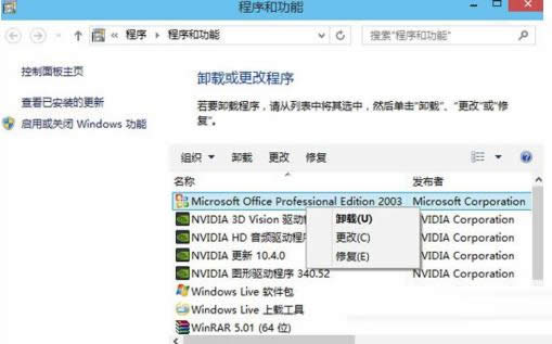 Win10系統(tǒng)開始菜單中卸載軟件的方法介紹