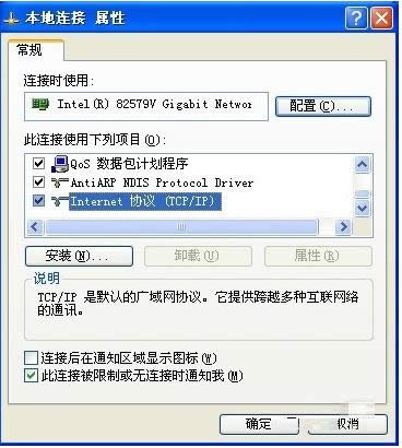 XP系統(tǒng)中IP地址防止被篡改的操作步驟(圖文)