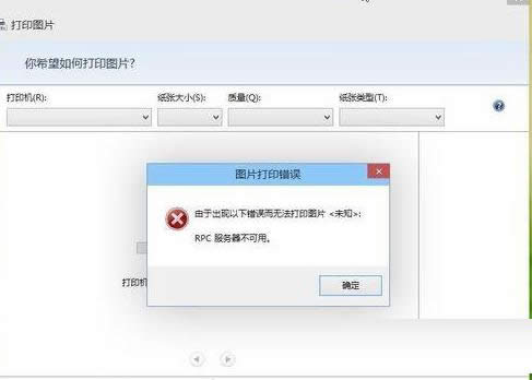 Win8ϵyӡCʾRPCõĽQ