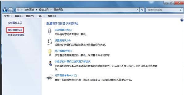 Win7系統(tǒng)關閉語音識別功能的操作步驟(圖文)