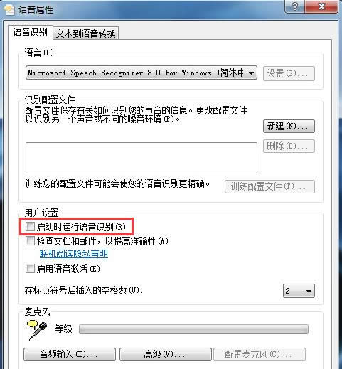 Win7系統(tǒng)關閉語音識別功能的操作步驟(圖文)