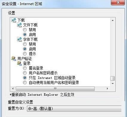 Win7系統(tǒng)提示當(dāng)前安全設(shè)置不允許下載文件怎么辦