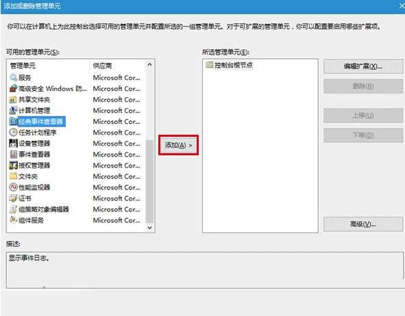 Win10系統(tǒng)打開“經(jīng)典事件查看器”的操作步驟