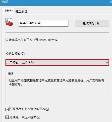 Win10系統(tǒng)打開“經(jīng)典事件查看器”的操作步驟