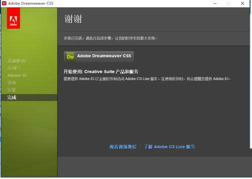 Win10ϵyаbAdobe Dreamweaver CS5DĽ̳