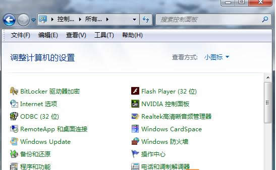 Win7/Win8/Win10系統(tǒng)刪除控制板無用選項圖文教程