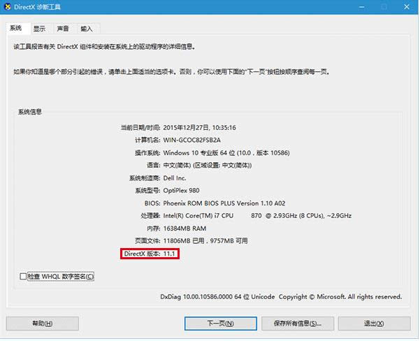 Win10系統(tǒng)DX版仍顯示11.1的原因及解決方法