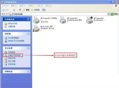 XP系統(tǒng)下使用惠普M1210掃描文件圖文教程