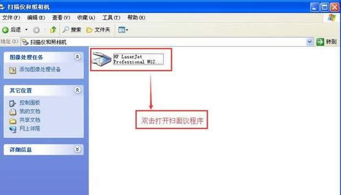 XP系統(tǒng)下使用惠普M1210掃描文件圖文教程