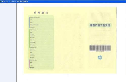 XP系統(tǒng)下使用惠普M1210掃描文件圖文教程
