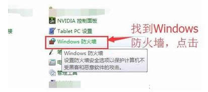 Win7系統(tǒng)使用Windows防火墻禁止程序聯(lián)網(wǎng)教程